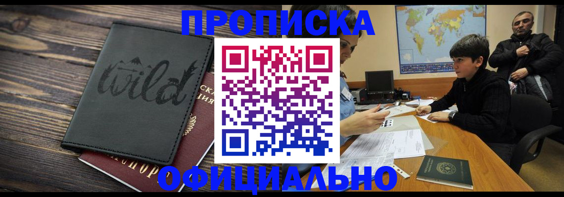 временная регистрация недорого в Нижнеудинске